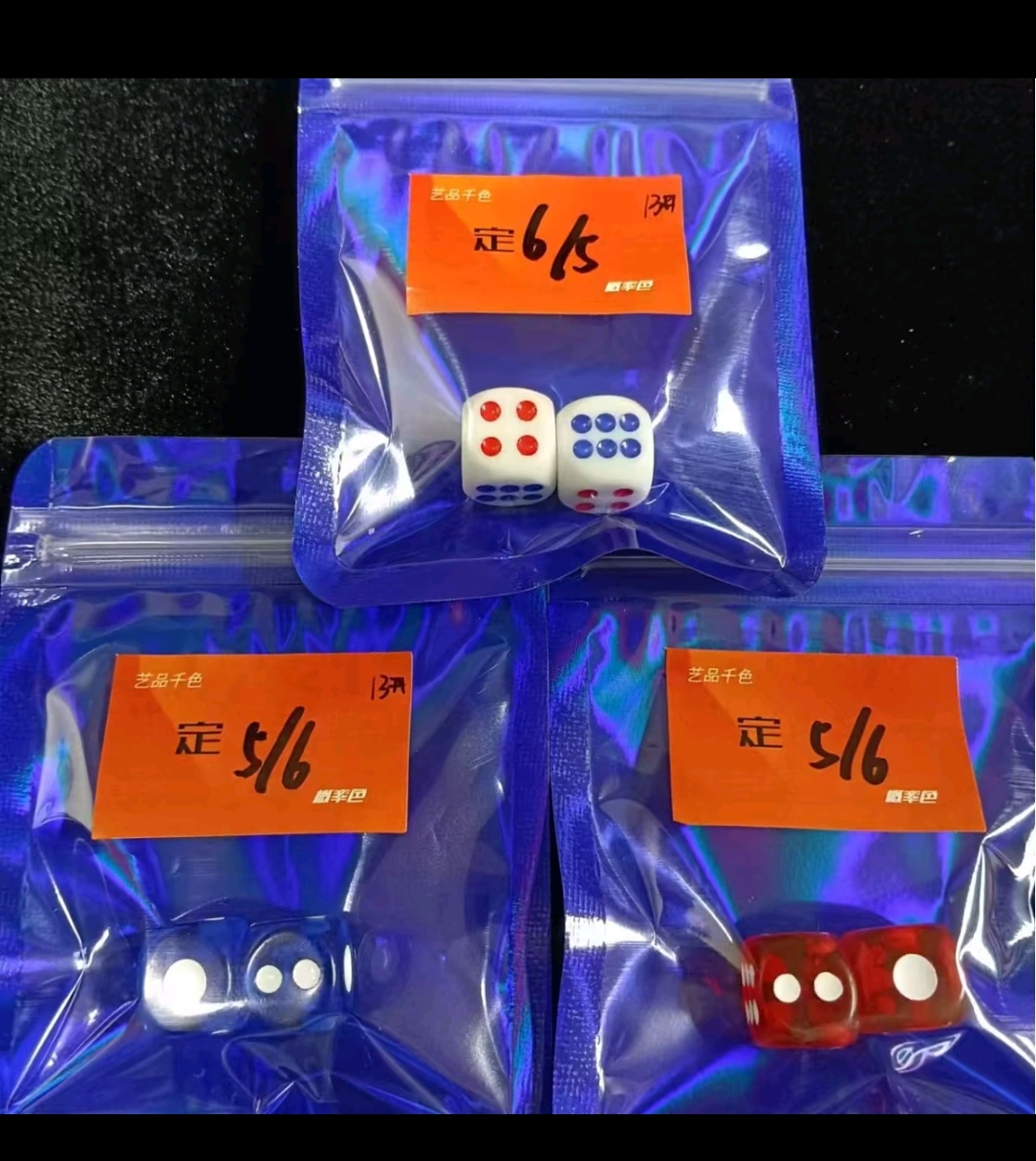魔术骰子定2个点骰子一体注塑无脏白灰红蓝都有