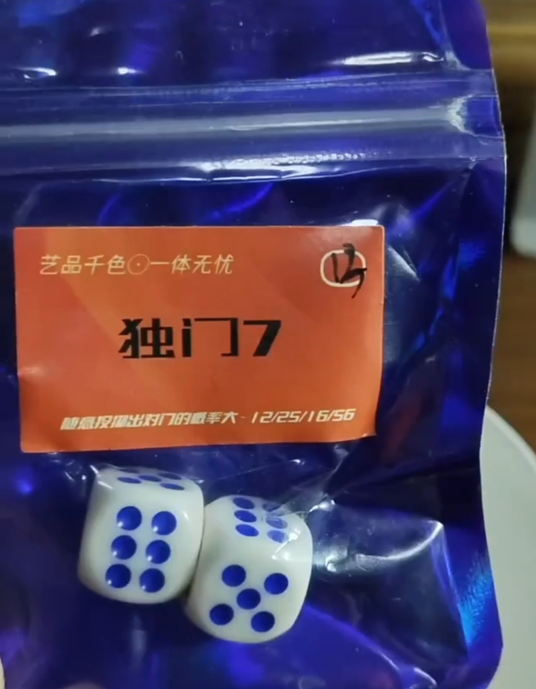 独门魔术概率骰子，一体注塑无脏