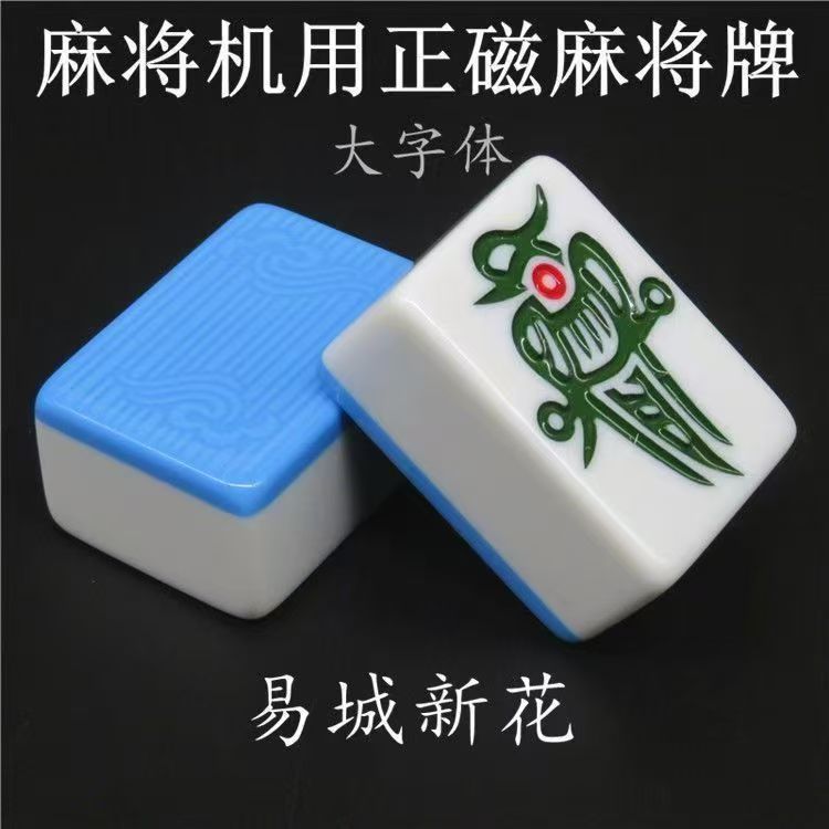 镭射高端透视麻将（42号-48号）